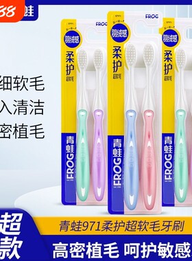 青蛙小刷头超软毛牙刷男女成人款羽绒感家用敏感牙龈家庭装971