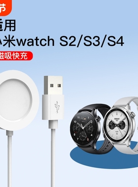 快冲冲适用小米手表磁吸充电器线watch S2/S3/S4 Pro底座H1智能血压手表快充Charging Dock无线快充智能通用