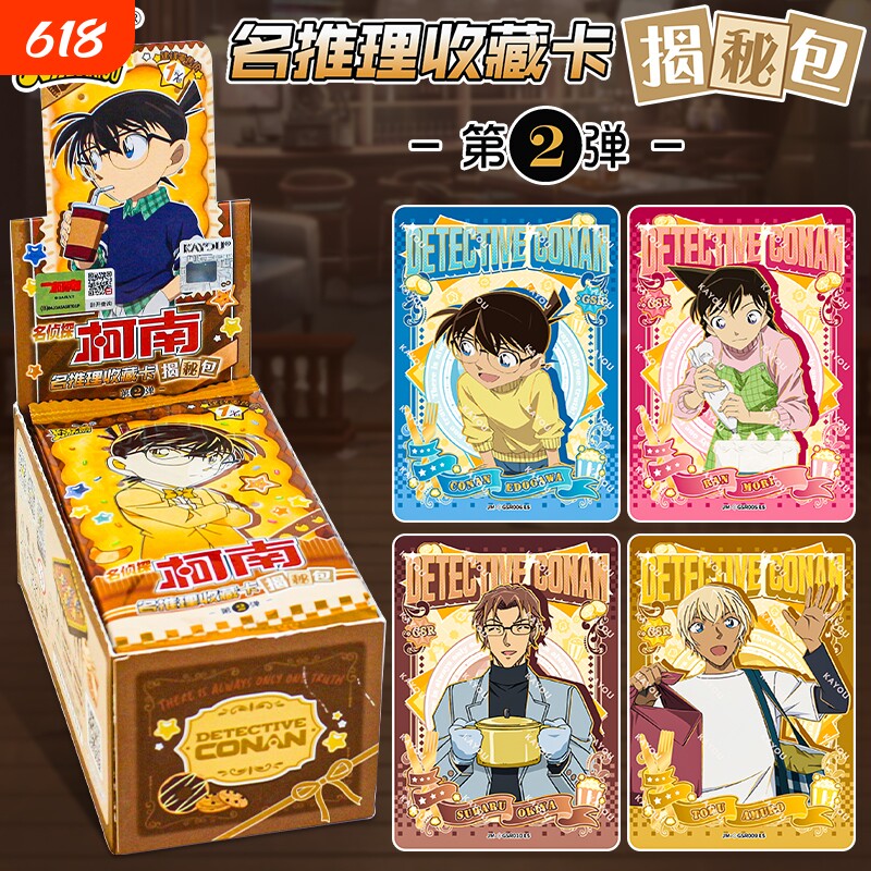 卡游名侦探柯南卡片觅影包揭秘包一整盒江户川柯南正版周边收藏卡