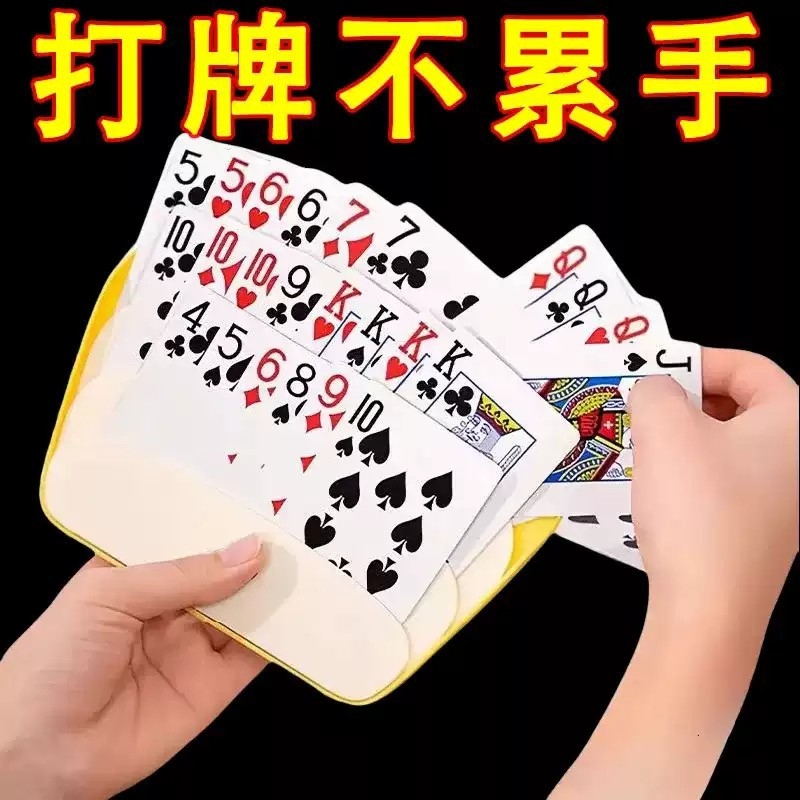 掼蛋专用握牌器多功能扑克牌插牌器打牌神器纸牌支架牌惯蛋拿牌器