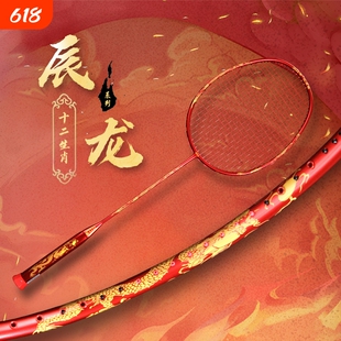 嘉羽辰龙巳蛇羽毛球拍超轻全碳素碳纤维63克进攻型蛇年限定纪念版