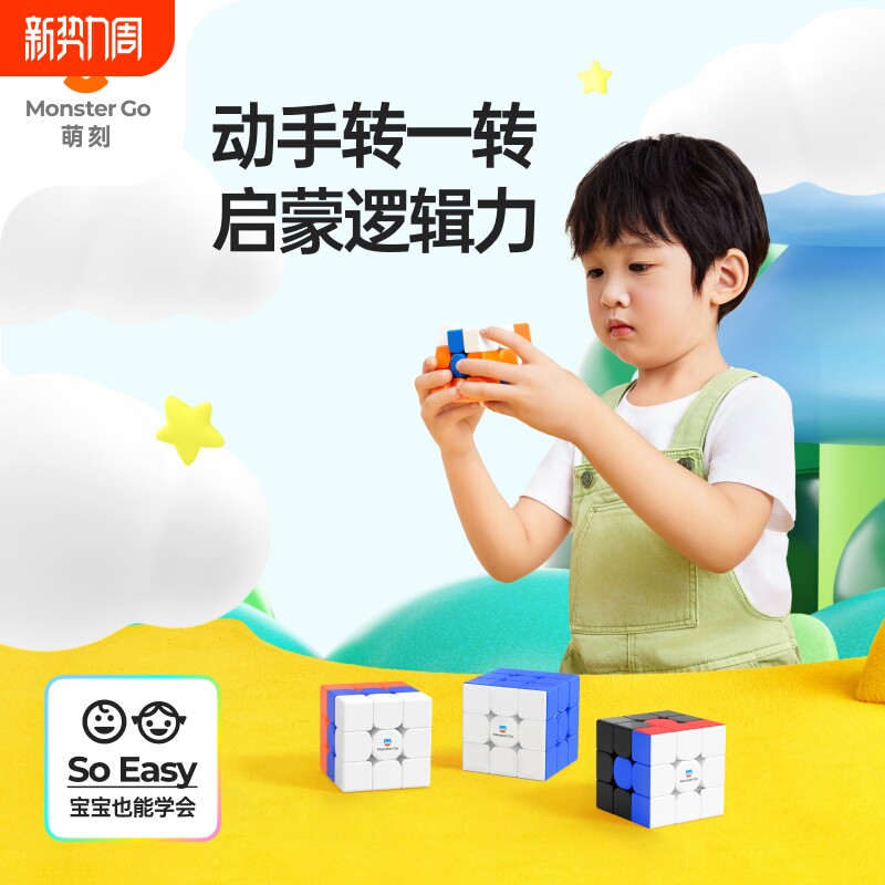 MG萌刻云顶三阶魔方智力开发启蒙初学幼儿园儿童亲子互动益智玩具