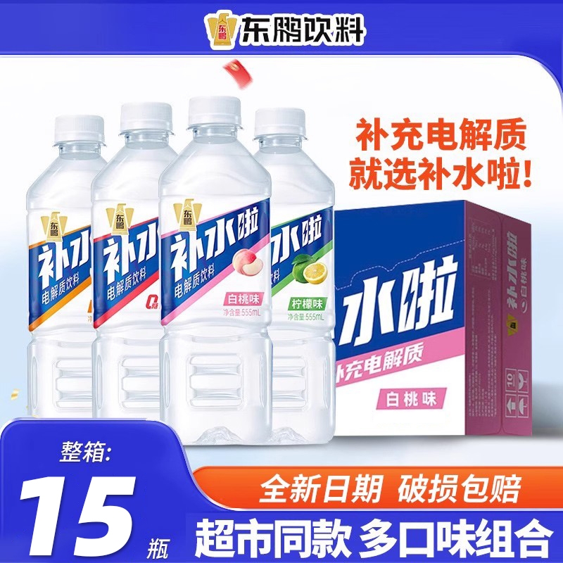 东鹏补水啦电解质水饮料多口味
