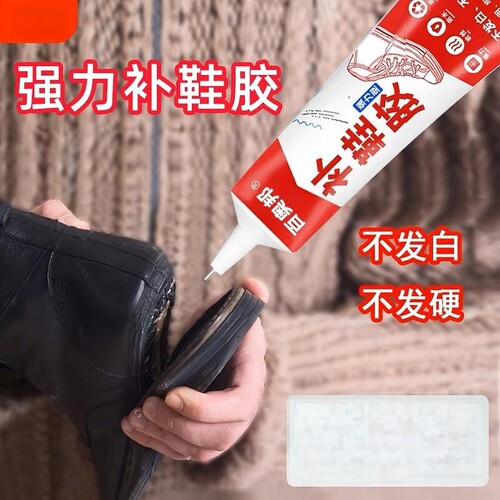 万能补鞋胶水强力胶补鞋专用