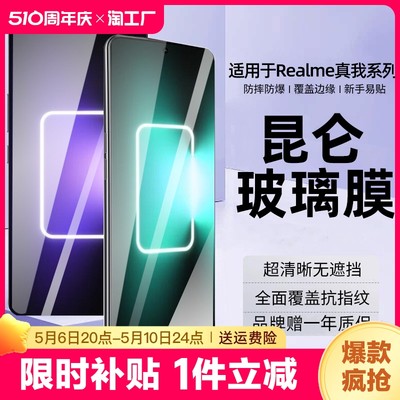 真我gtneo5se钢化膜防窥realme