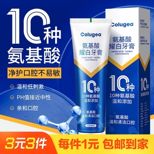 氨基酸耀白牙膏 1支