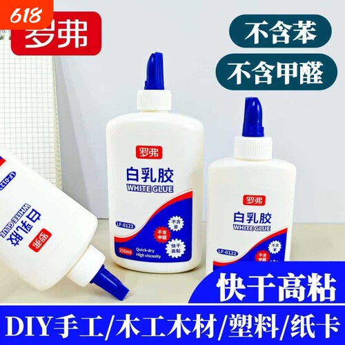 罗弗儿童白乳胶手工学生专用安全可水洗强力大瓶液体胶水白胶木工胶幼儿园创意制作模型DIY小瓶速干