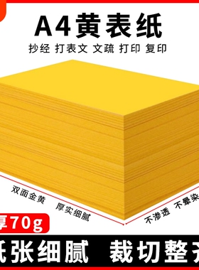 加厚大红70gA4柠黄柠檬黄复印纸打印纸手工纸表文纸手工折纸广告折叠