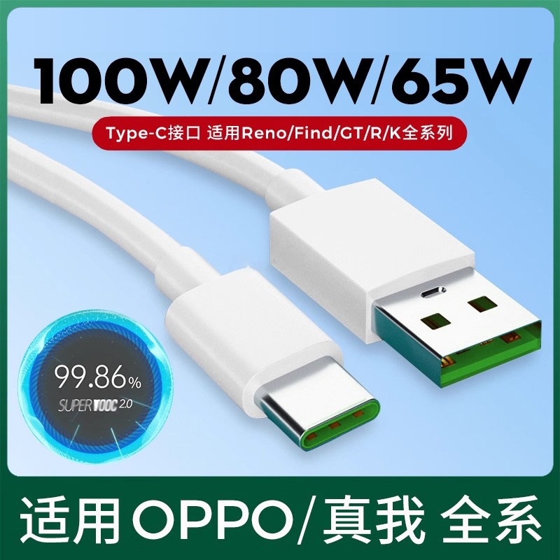 适用OPPO全系手机120W超级闪充充电器数据线充电线头正品100W闪充头套装适配器65W插头闪充线绿口车载通用