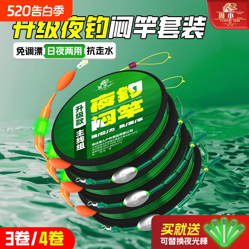 日夜两用钓闷竿线组跑铅免调漂流水闷杆溪流成品急流焖杆夜钓夜光