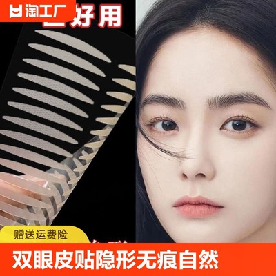 超粘双眼皮贴隐形无痕自然蕾丝肿眼泡眼胶贴橄榄细长学生仙女定型