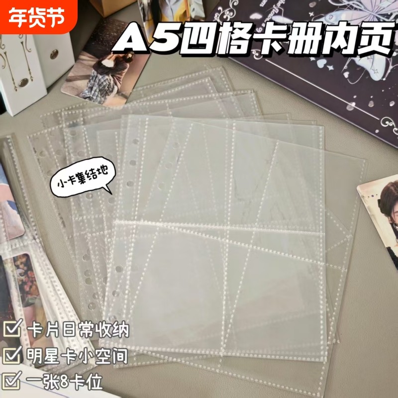 专辑四宫格卡册内页收纳小卡活页A5挡板书衣6孔3寸透明相册保护收纳袋拍立得同学录一宫格内芯六孔四格单面
