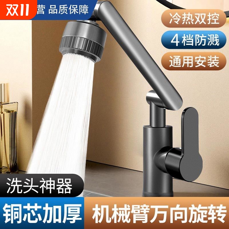机械臂水龙头洗脸盆厨房万向冷热水池家用卫生间浴室洗手盆洗面盆