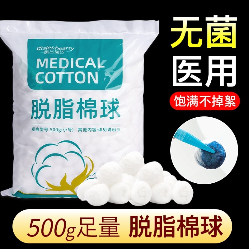 医用无菌脱脂棉球一次性医药蘸酒精皮肤消毒卫生清洁大包干棉花球,医疗器械,棉签棉球（器械）,淘宝优惠券,粉丝福利购,淘宝优惠卷