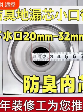 老式地漏防臭器内芯特小口径32mm