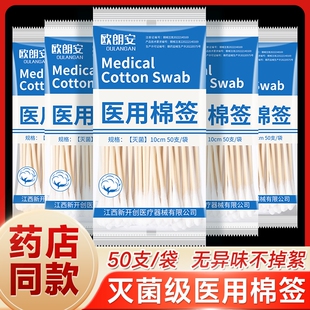一次性医用棉签无菌医药伤口消毒新生婴儿清洁脱脂医疗灭菌棉花棒