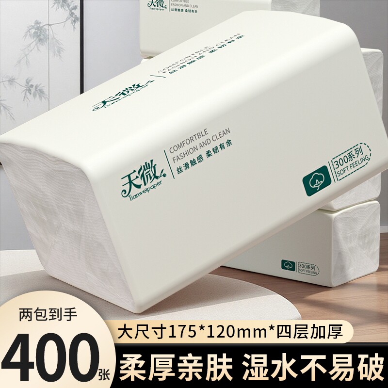 400张抽纸家用擦手纸四层加厚餐巾纸柔软厨房纸卫生纸抽整箱母婴