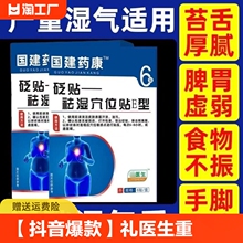 【抖音爆款】礼医生祛湿穴位贴体内重祛湿驱寒男女去湿气砭贴正品