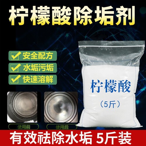 食品级柠檬酸除垢剂|千人回购