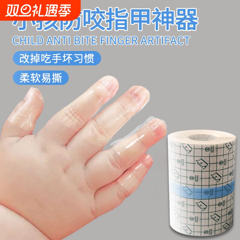 【柔软易撕】防止小孩咬指甲神器儿童咬指甲戒吃手防啃手防啃手指