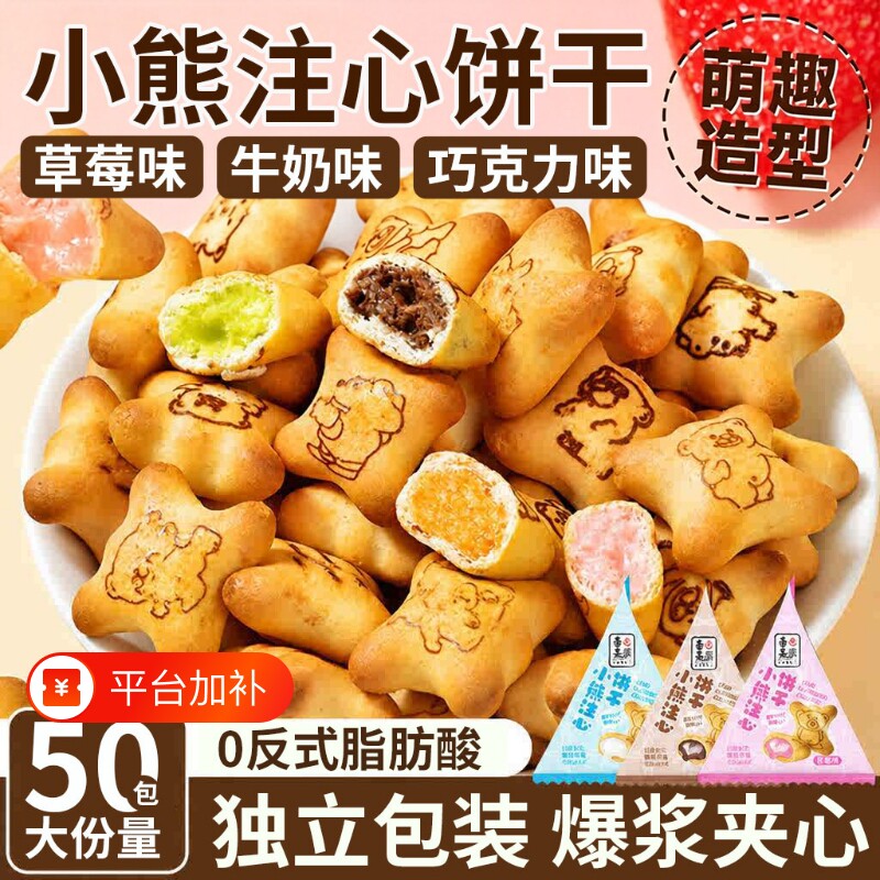 小熊注心饼干儿童零食独立小包装巧克力夹心果酱官方旗舰店正品
