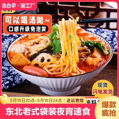 东北老式麻辣烫1袋内含9包料