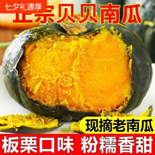 【精选贝贝南瓜】正宗南瓜老南瓜甜糯板栗小南瓜辅食新鲜软糯香甜