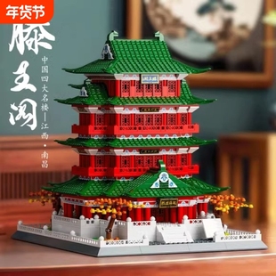 中国风滕王阁榫卯积木模型 3D拼装ABS塑料益智玩具兼容乐高