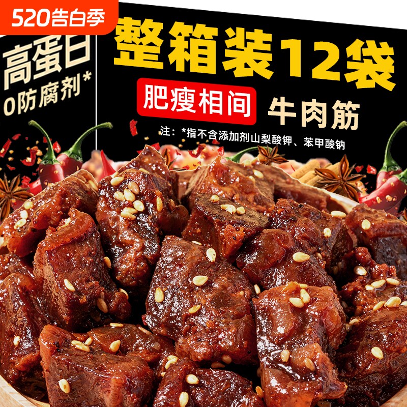 内蒙古风干牛筋头牛肉干解馋健康即食网红零食特产边角料香辣孜然
