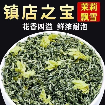 正宗原产地茉莉花茶高品质浓香