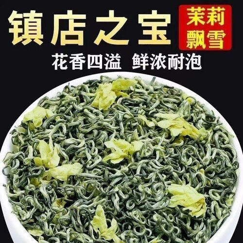 正宗原产地茉莉花茶高品质浓香