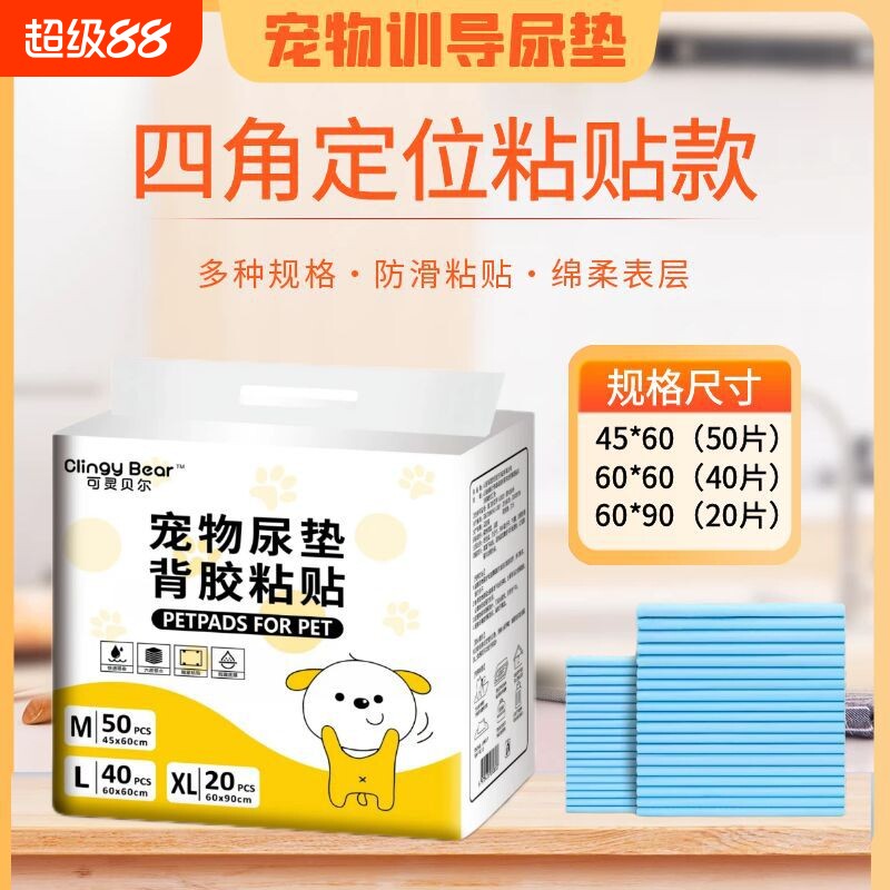 宠物尿垫加厚背胶训导垫图片