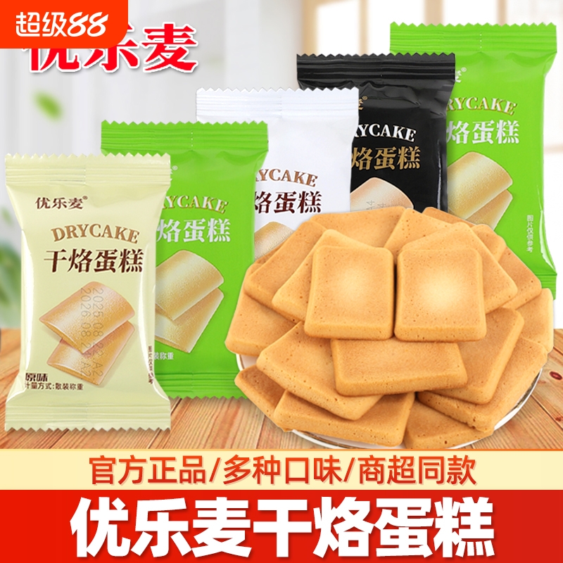 优乐麦干烙蛋糕饼干整箱批发酥脆糕点心儿童休闲零食鸡蛋煎饼奶香