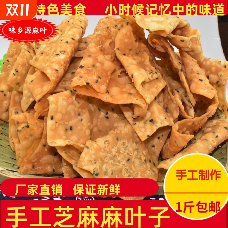 纯手工油炸河南焦叶子酥脆馓子麻花炸蕉叶子带麻叶芝麻特产包邮