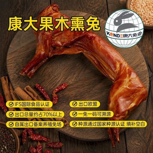 康大果木熏兔开袋即食