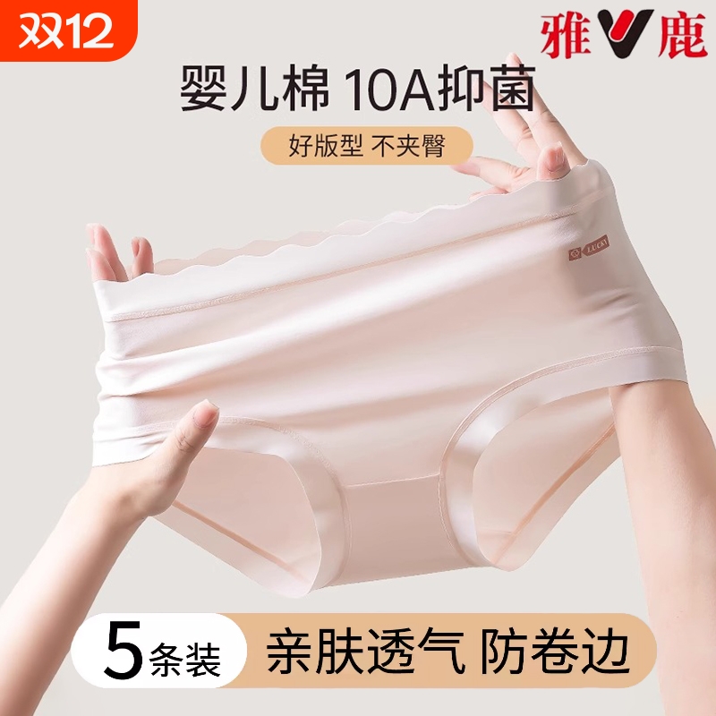 雅鹿女士内裤纯棉10A级抑菌