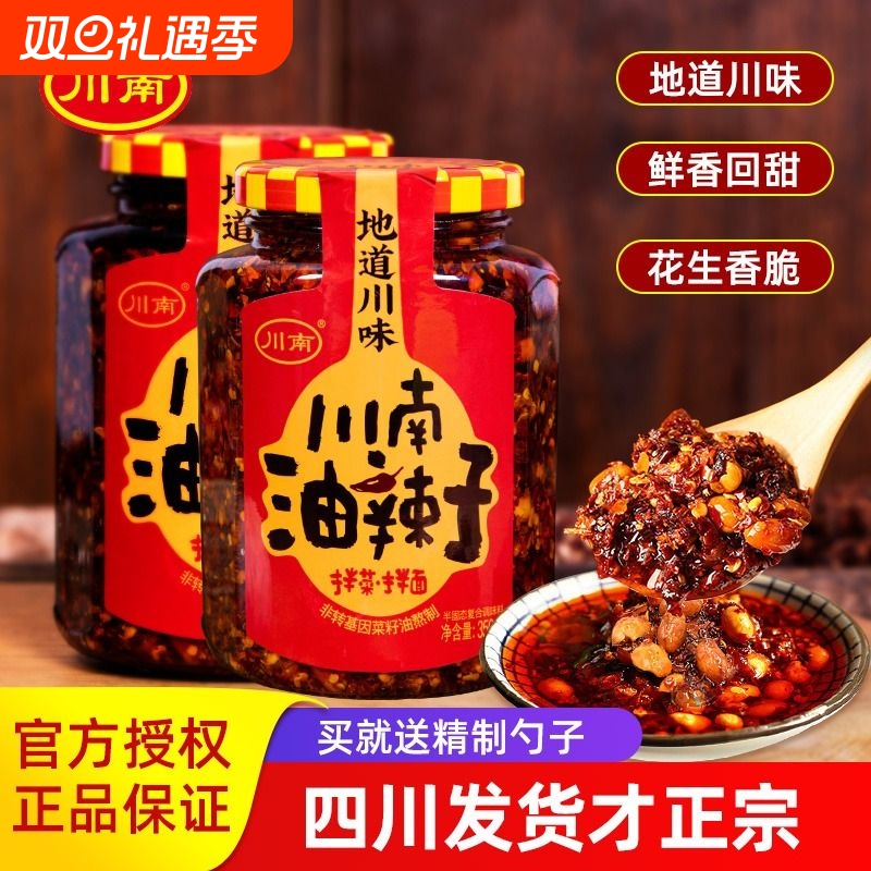 四川特产油泼辣子正宗川味辣椒酱拌面凉拌菜红油调味料麻辣香油