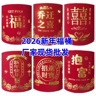 2025新品福桶成品乔迁之喜装饰结婚大福抱桶发财红果年宵新年花材