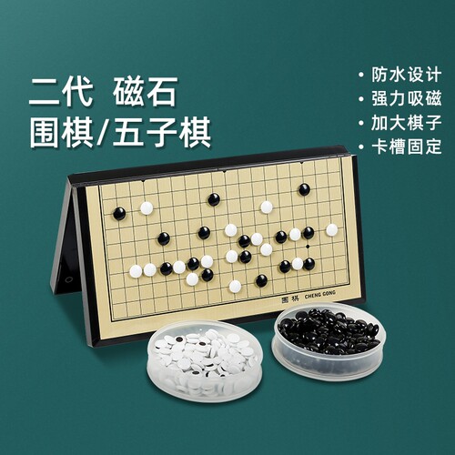 棋魂磁吸围棋五子棋升级加厚棋盘