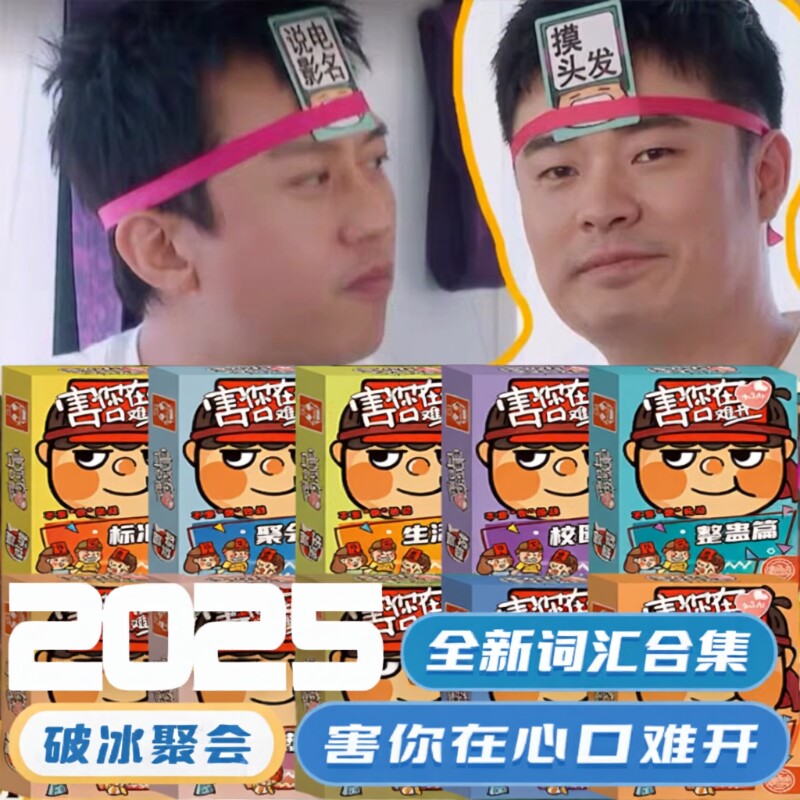 2025款害你在心口难开卧底桌游戏不要做挑战聚会桌游卡牌快本