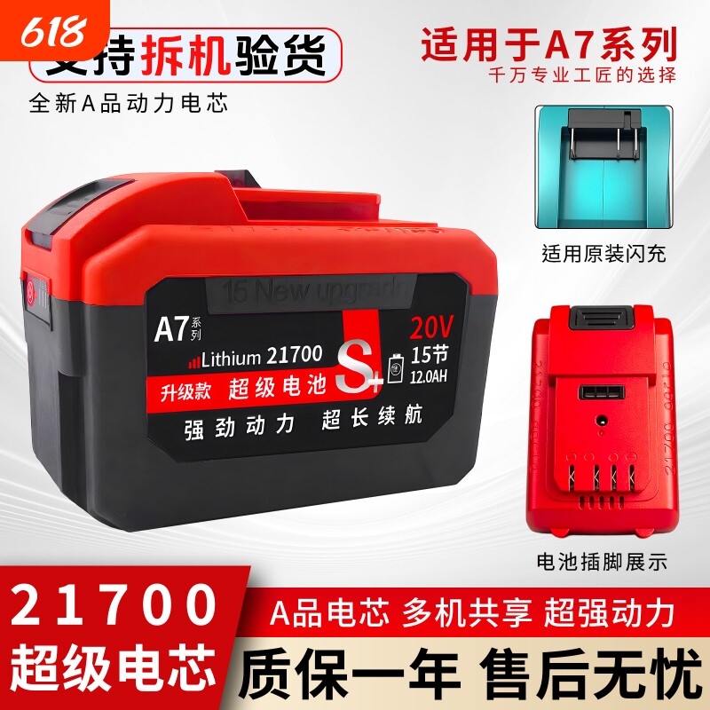 大艺A7通用长续航21700锂电池电动工具电锯电锤电锯10c动力不卡机