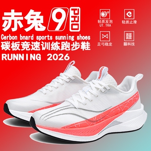 赤兔9pro跑步鞋竞速专业碳板跑鞋飞电6e男士运动鞋子男鞋2026新款