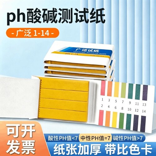 ph试纸ph酸碱检测纸ph值测酸碱试