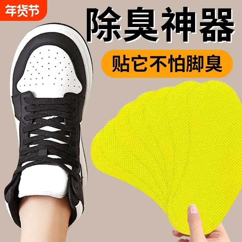 除臭鞋贴鞋子除臭贴除鞋臭神器球鞋除湿增香防臭专用祛异味鞋垫贴,居家日用,鞋袜除臭剂,淘宝优惠券,粉丝福利购,淘宝优惠卷