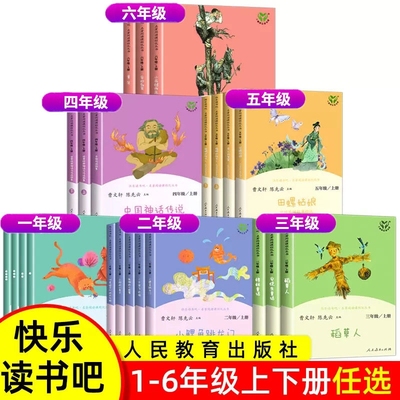 人教社快乐读书吧和大人一起读