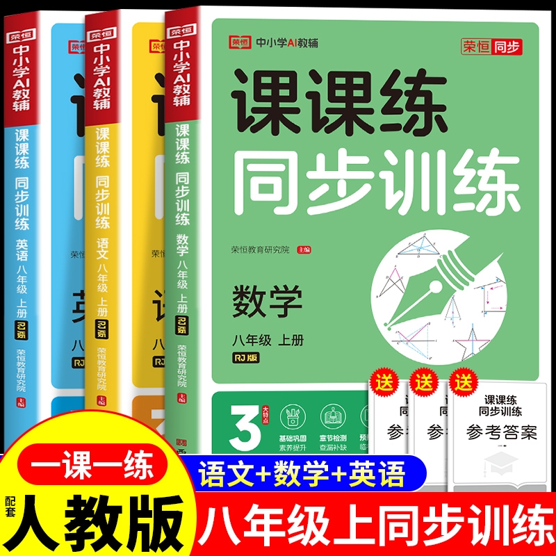 人教版初中同步训练7-9年级上下