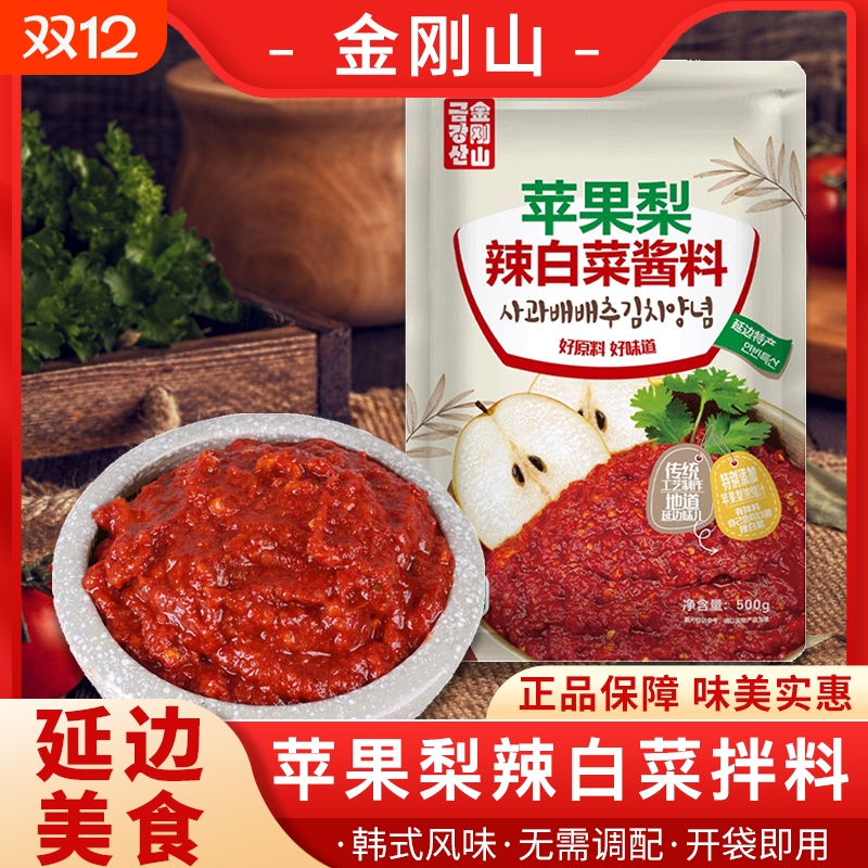 金刚山辣白菜腌制拌料泡菜风味朝鲜族自制苹果梨酱料家用
