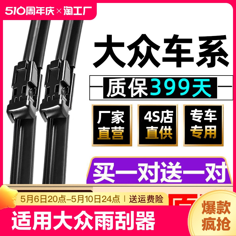 适用大众朗逸原装雨刮器速腾迈腾宝来途观L帕萨特高尔夫7原厂雨刷