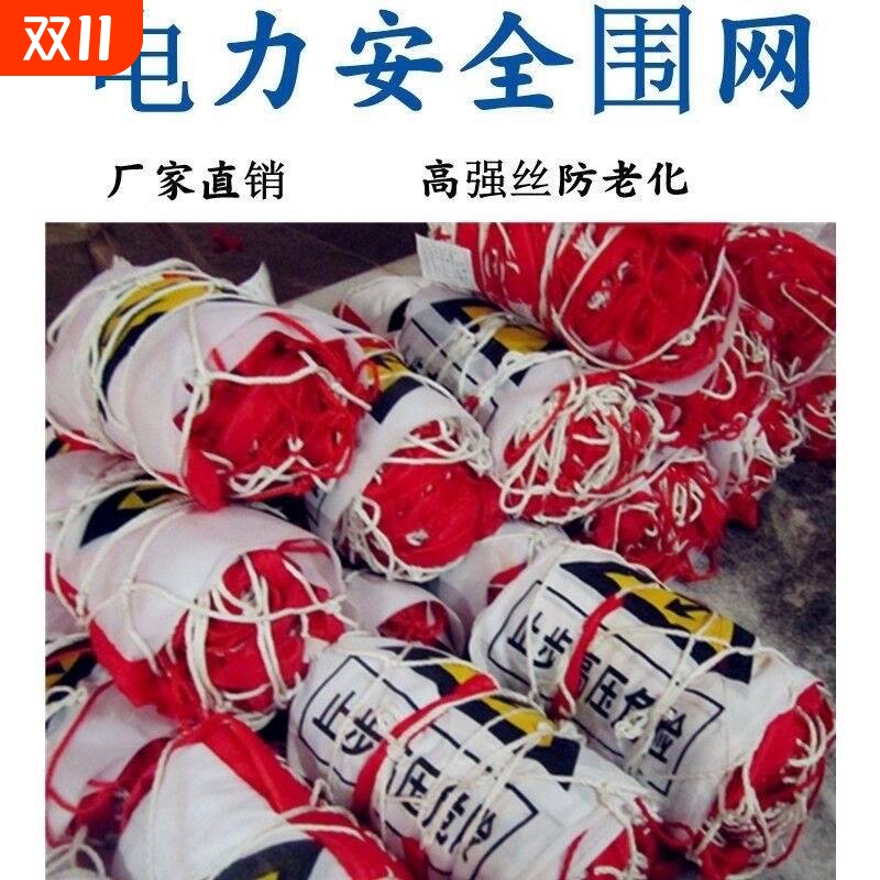 工地施工防护网安全网电力安全围网安全围栏网尼龙网护栏网隔离网