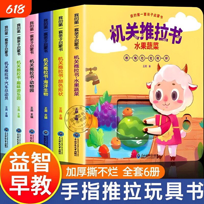 宝宝手指推拉书机关书婴儿绘本洞洞书0-1到2岁儿童书籍适合一岁半益智启蒙玩具书幼儿看的发声书故事撕不烂认知立体好习惯养成早教